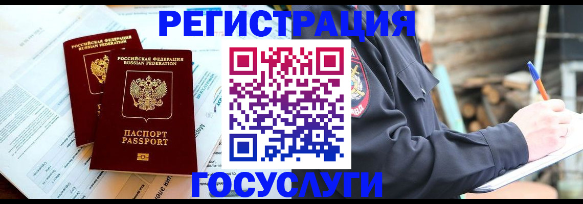прописка иностранных граждан в Димитровграде