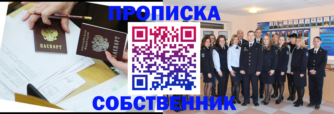 прописка законно в Димитровграде